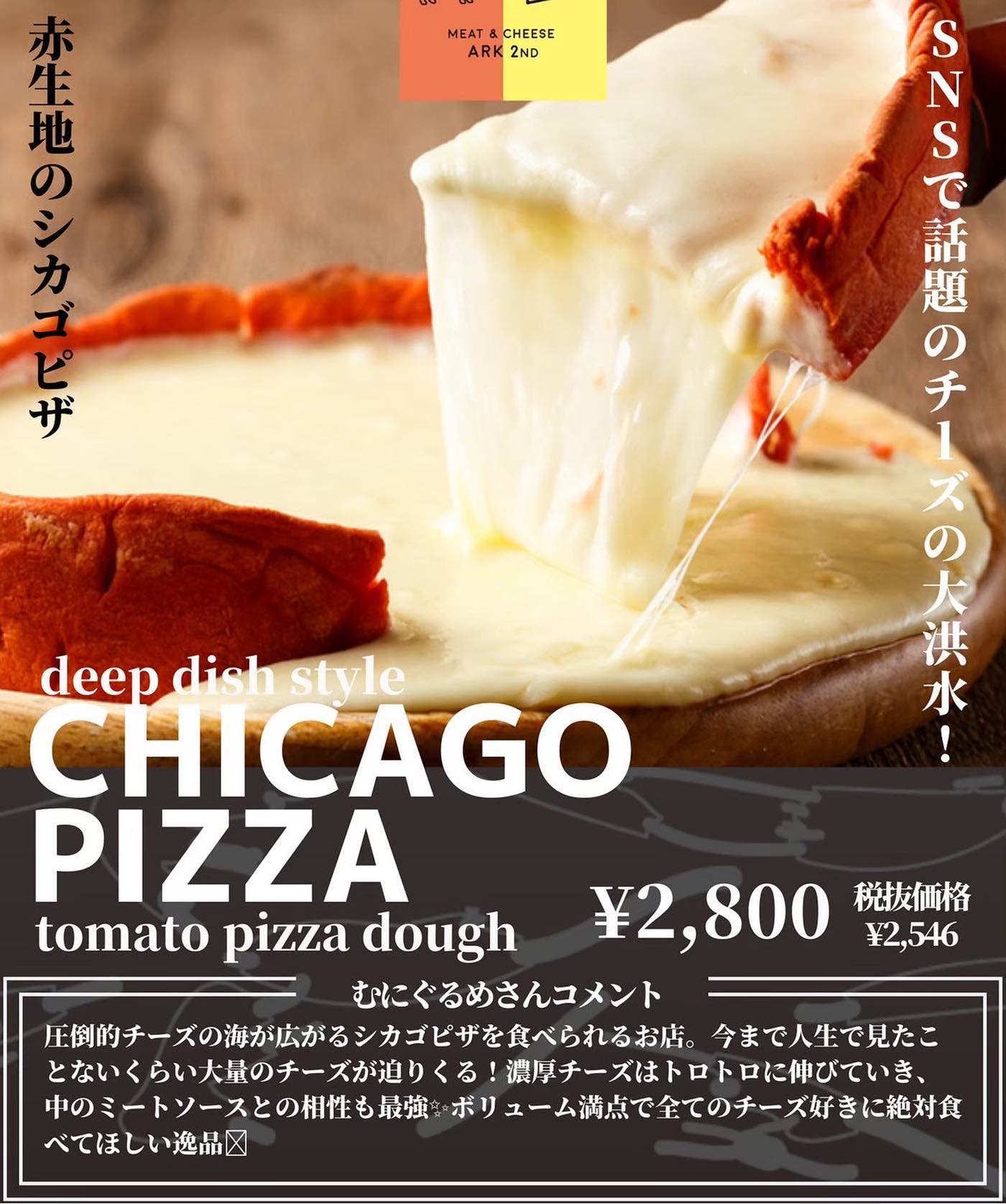 新宿 女子会でシカゴピザ食べるなら Arkでお待ち致しております Ark Lounge 新宿西口店