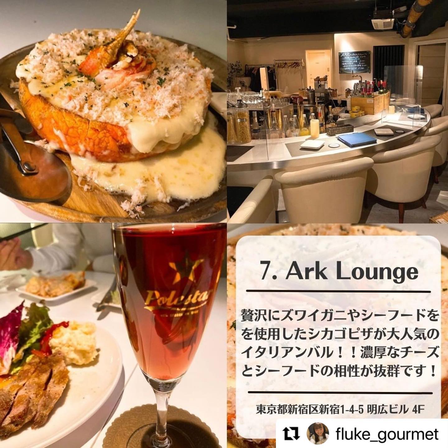 Fluke Gourmet様 新宿完全個室イタリアンarkloungeをご紹介頂き誠にありがとうございます Ark Lounge 新宿西口店