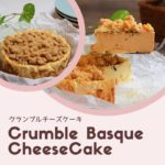 新宿で食べられる！クランブルバスクチーズケーキはMeat&amp;Cheese ARK 2nd で！