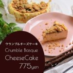 新宿で食べられる！クランブルバスクチーズケーキはMeat&Cheese ARK 2nd で！