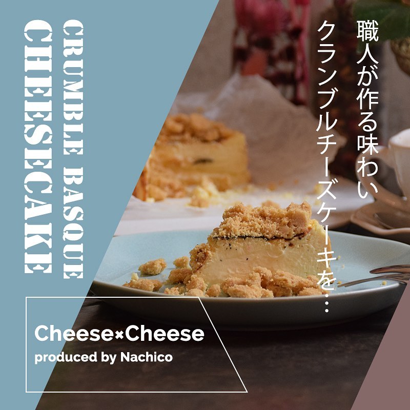 新宿で食べられる クランブルバスクチーズケーキはmeat Cheese Ark 2nd で Cheese Cheese