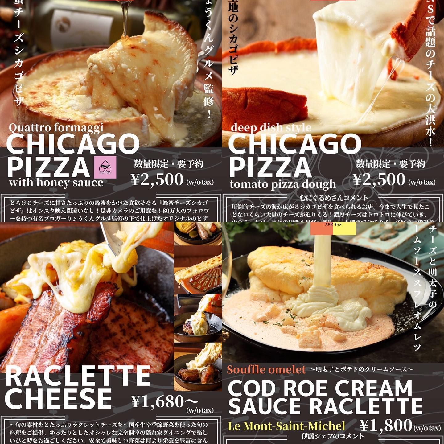 スフレオムレツ ラクレットチーズmeat Cheese Ark 2nd 新宿店 最新情報 シカゴピザ スフレオムレツ Meat Cheese Ark 2nd 新宿店