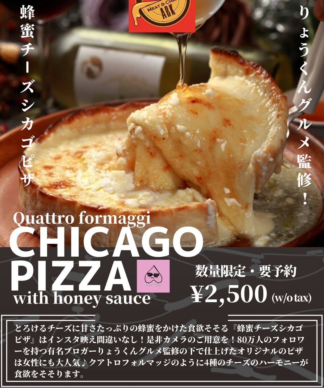 スフレオムレツ ラクレットチーズmeat Cheese Ark 2nd 新宿店 最新情報 シカゴピザ スフレオムレツ Meat Cheese Ark 2nd 新宿店