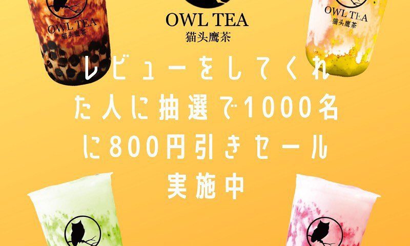 ▼Owl Tea 新宿店 最新情報▼生タピオカ専門店