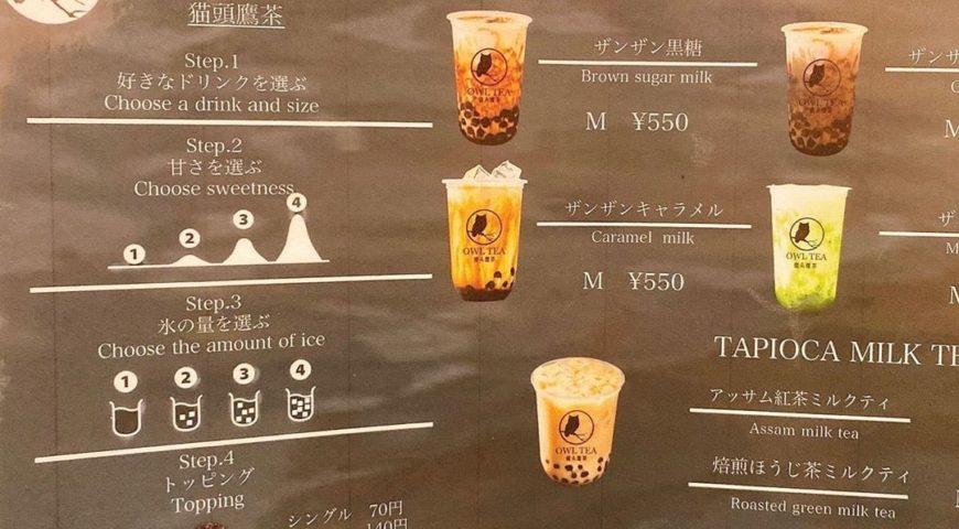 ■生タピオカ専門店！Owl Tea 新宿店■最新情報