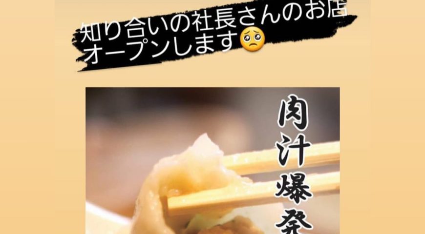 ■肉汁爆発！■曾さんの餃子 新宿西口店 最新情報
