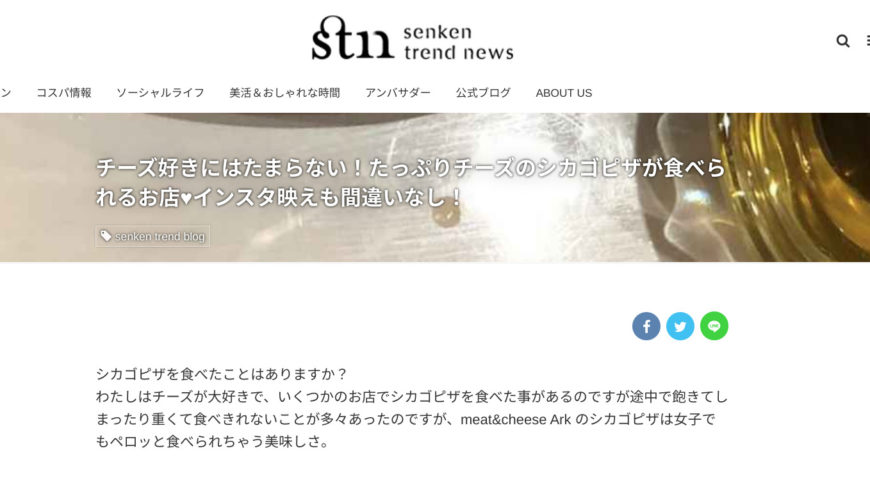 senken trend newsさんにてシカゴピザ&ラクレットチーズMeat&Cheese Ark 2nd 新宿店をご掲載ただいました！